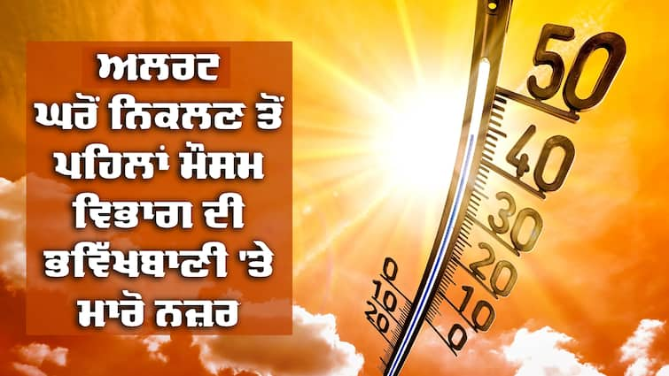 IMD warns of severe heatwave; temperature may touch 44 degrees Celsius in Chandigarh, Punjab and Haryana IMD Warns Heatwave: ਪੰਜਾਬ ਦੇ ਨਾਲ ਨਾਲ ਇਹਨਾਂ ਸੂਬਿਆਂ 'ਚ ਗਰਮੀ ਦੇ ਟੁੱਟਣ ਜਾ ਰਹੇ ਰਿਕਾਰਡ, ਮੌਸਮ ਵਿਭਾਗ ਨੇ ਜਾਰੀ ਕੀਤੀ ਚਿਤਾਵਨੀ