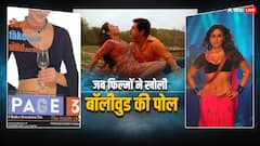 Binge-Watch: इन फिल्मों ने एक्सपोज किया बॉलीवुड का असली चेहरा, ओटीटी पर देखें