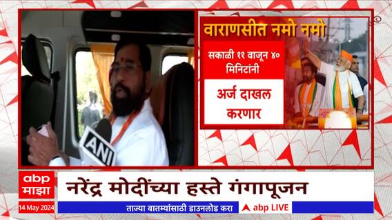 PM Modi : पंतप्रधान नरेंद्र मोदींच्या हस्ते गंगापुजन, अमित शहा आणि मुख्यमंत्री शिंदे उपस्थित