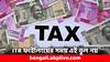 Income Tax: আয়কর জমা করছেন ? এই ৮ ভুল থেকে সাবধান