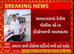 Ahmedabad Police | અમદાવાદમાં પોલીસ કોન્સ્ટેબલે કેનાલમાં ઝંપલાવીને કરી લીધો આપઘાત