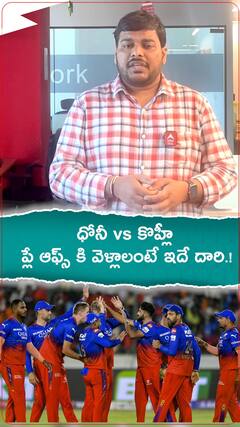 ధోని vs కొహ్లీ ప్లే ఆఫ్స్ కి వెళ్లాలంటే ఇదే దారి.!