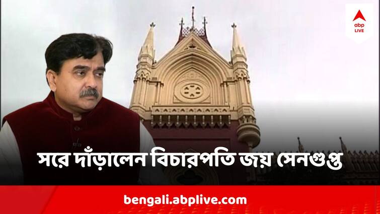 Justice Joy Sengupta withdraw himself from Abhijit Gangopadhyay case Abhijit Gangopadhyay Case : অভিজিৎ গঙ্গোপাধ্যায়ের মামলা থেকে সরে দাঁড়ালেন বিচারপতি জয় সেনগুপ্ত, কী হবে মামলার ভবিষ্যৎ?