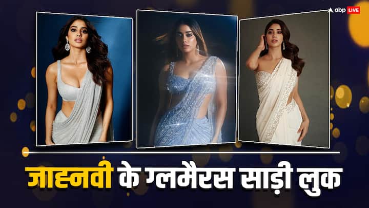 Janhvi Kapoor Saree Look: जाह्नवी कपूर बॉलीवुड की ग्लैमरस एक्ट्रेस में से एक हैं. जाह्नवी अपने फैशन सेंस को लेकर काफी चर्चा में रहती हैं. आज हम आपको उनके ग्लैमरस साड़ी लुक दिखाने जा रहे हैं.