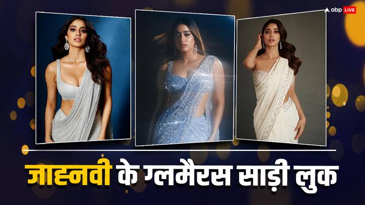 Janhvi Kapoor Saree Look: जाह्नवी कपूर बॉलीवुड की ग्लैमरस एक्ट्रेस में से एक हैं. जाह्नवी अपने फैशन सेंस को लेकर काफी चर्चा में रहती हैं. आज हम आपको उनके ग्लैमरस साड़ी लुक दिखाने जा रहे हैं.