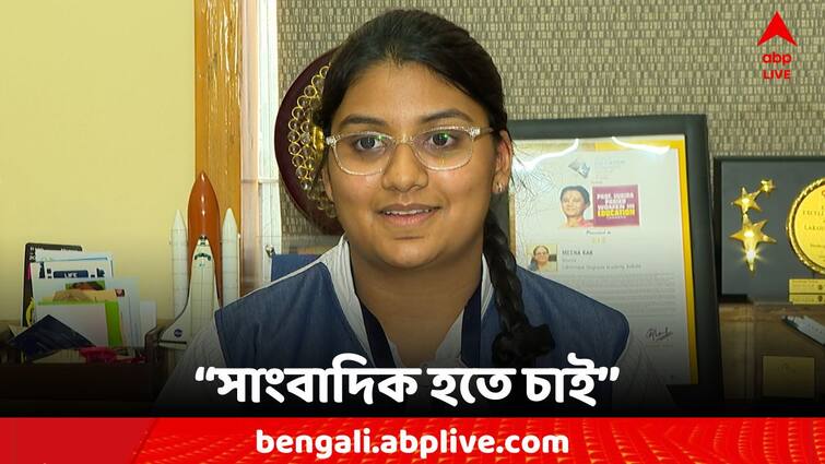 CBSE 12th Result 2024 Topper vanshika kothari who has scored 99.2% CBSE 12th Result 2024: টিউশন ছাড়াই সম্ভাব্য প্রথম, CBSE টুয়েলভে কৃতী কলকাতার বংশিকার প্যাশন সাংবাদিকতা