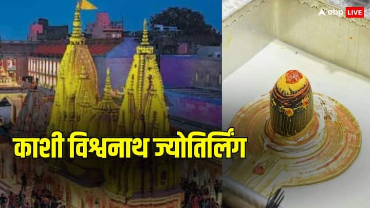 Kashi Vishwanath Mandir: भोलेनाथ के 12 ज्योतिर्लिंगों मे से प्रसिद्ध ज्योतिर्लिंग काशी विश्वनाथ मंदिर की उत्पत्ति कैसे हुई. जानें