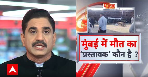 Mumbai Hoarding Collapse: आरोपियों पर गैर-इरादतन हत्या की बजाय हत्या का मामला क्यों नहीं दर्ज हो?