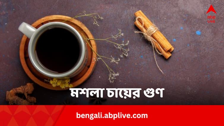 Masala Tea Health Benefits And Recipe At Home In Bengali Masala Tea: মশলা চায়ের গুণেই ভাল থাকবে হার্ট ! ঘরেই বানান ৫ মিনিটে