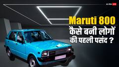Maruti की पहली कार, जिसने लाई ऑटो सेक्टर में क्रांति, 80 के दशक में थी ये कीमत