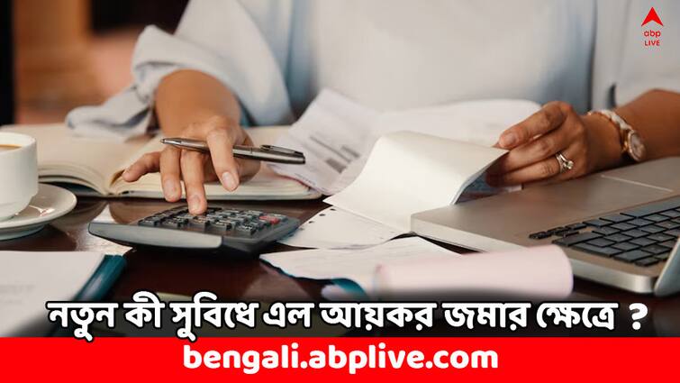 Income Tax Dept new functionality in AIS for taxpayers Advantages and Benefits in new System Income Tax: কর জমা দেওয়া এবার আরও সহজ ! করদাতাদের জন্য কী সুবিধে চালু করল আয়কর বিভাগ ?