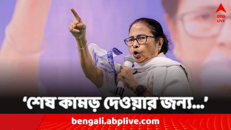 Lok Sabha Election 2024 Mamata Banerjee alerts her party TMC to keep watch on EVM as she thinks BJP may misuse it Mamata Banerjee: 'এরা জানে হারছে , তাই শেষ মুহূর্তে...', কোন আশঙ্কার কথা শোনালেন মমতা ?