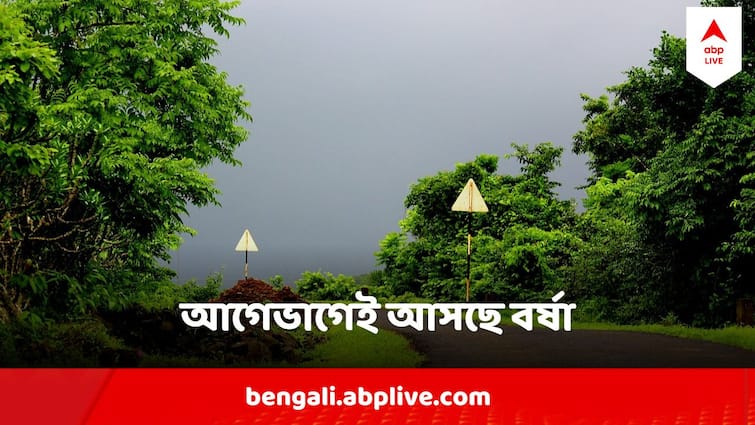 West Bengal Weather Update Monsoon to arrive in Andamans & Nicobar islands on May 19, says IMD West Bengal Weather Update : সময়ের আগেই আসছে বর্ষা, দিনক্ষণ জানাল আবহাওয়া দফতর