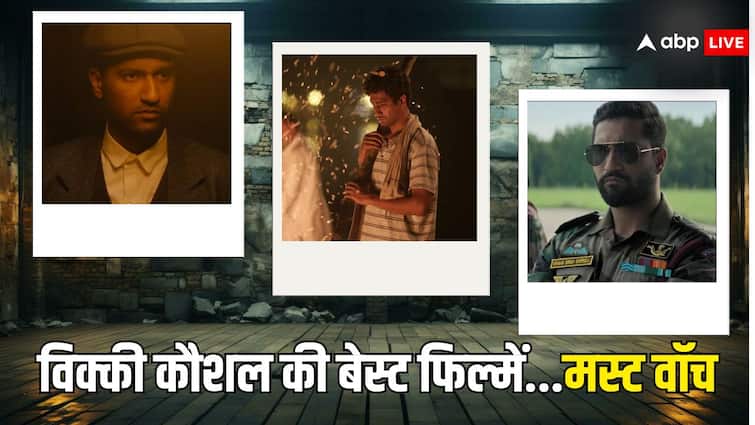 Vicky Kaushal Superhit Movies watch on ott prime video netflix masaan uri sam bahadur 'मसान' समेत विक्की कौशल की इन फिल्मों को नहीं देखा तो आप उनके फैन नहीं, ओटीटी पर फटाफट देख डालिए