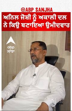 ਅਨਿਲ ਜੋਸ਼ੀ ਨੂੰ ਅਕਾਲੀ ਦਲ ਨੇ ਕਿਉਂ ਬਣਾਇਆ ਉਮੀਦਵਾਰ