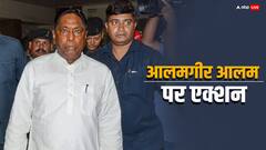 कौन हैं आलगीर आलम जिन्हें ईडी ने किया गिरफ्तार?