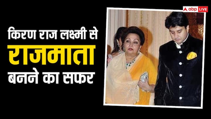 Jyotiraditya Scindia Mother: माधवी राजे का संबंध नेपाल के राज परिवार से था. महाराज माधव राज सिंधिया से उनकी शादी 8 मई 1966 को हुई थी. शादी से पहले माधवी राजे का नाम किरण राज लक्ष्मी था.