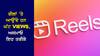 Tech Tips: ਤੁਹਾਡੀ ਇੰਸਟਾਗ੍ਰਾਮ ਰੀਲਾਂ ‘ਤੇ ਆਉਂਦੇ ਹਨ ਘੱਟ ਵਿਊਜ਼ ? ਆਪਣੇ ਫ੍ਰੀਜ਼ ਹੋਏ ਅਕਾਊਂਟ ਨੂੰ ਇਸ ਤਰ੍ਹਾਂ ਕਰੋ ਠੀਕ