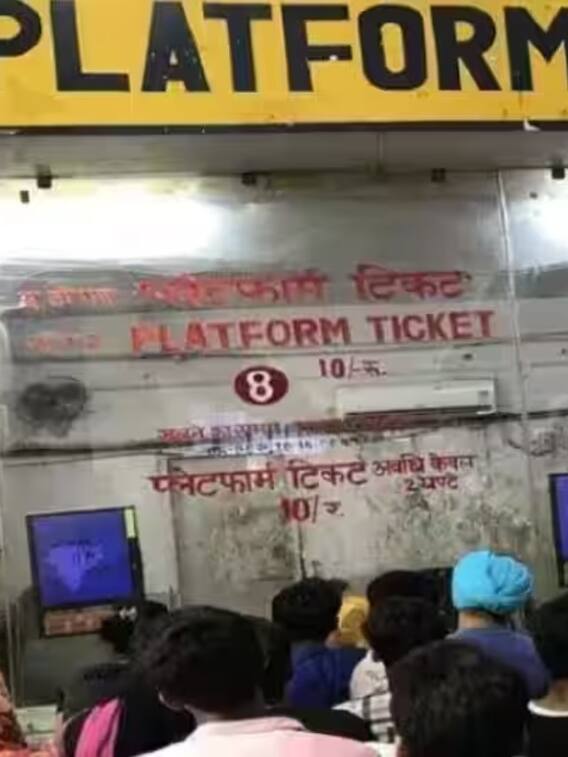 कैसे खरीद सकते हैं ऑनलाइन प्लेटफॉर्म टिकट?