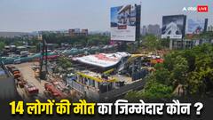 मुंबई में किसकी इजाजत से लगी इतनी बड़ी होर्डिंग, जिसने ले ली 14 लोगों की जान, आखिर कौन जिम्मेदार?