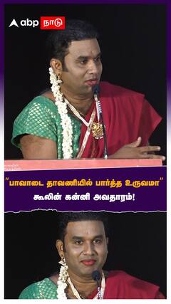 ”பாவாடை தாவணியில் பார்த்த உருவமா” கூலின் கன்னி அவதாரம்!