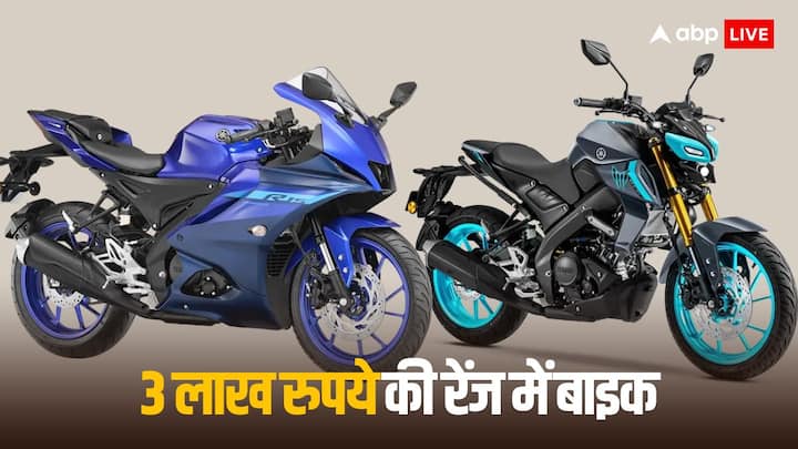 Bikes Under Three Lakh Rupees: अगर आप एक स्टाइलिश और कई सारे फीचर्स से लैस बाइक खरीदना चाहते हैं, तो यहां हम आपको तीन लाख रुपये की रेंज की बाइक के कई ऑप्शन बताने जा रहे हैं.