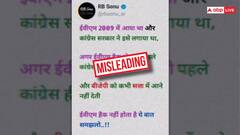 '2009 में आया EVM, कांग्रेस ने इसे लगाया', जानें वायरल दावे का सच 