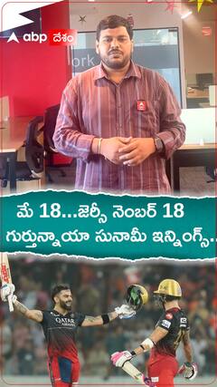 మే 18 జెర్సీ నెంబర్ 18 గుర్తున్నాయా సునామీ ఇన్నింగ్స్.!