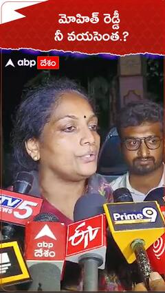 మోహిత్ రెడ్డి నీ వయసెంత..?