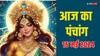 Aaj Ka Panchang 16 May 2024: 16 मई 2024 को आज सीता नवमी का शुभ मुहूर्त, राहुकाल, योग, पंचांग जानें