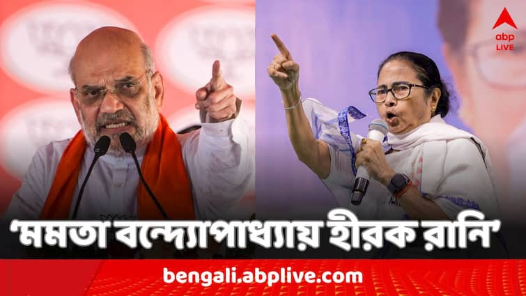 Lok Sabha Election 2024 Amit Shah describes Mamata Banerjee as Hirak Rani mentioning Satyajit Roys Hirak Rajar Deshe Amit Shah : 'হীরক রানি', সত্যজিৎ রায়ের প্রসঙ্গ টেনে মমতাকে নিশানা শাহর