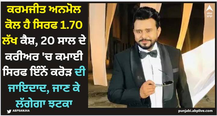 Karamjit Anmol Net Worth: