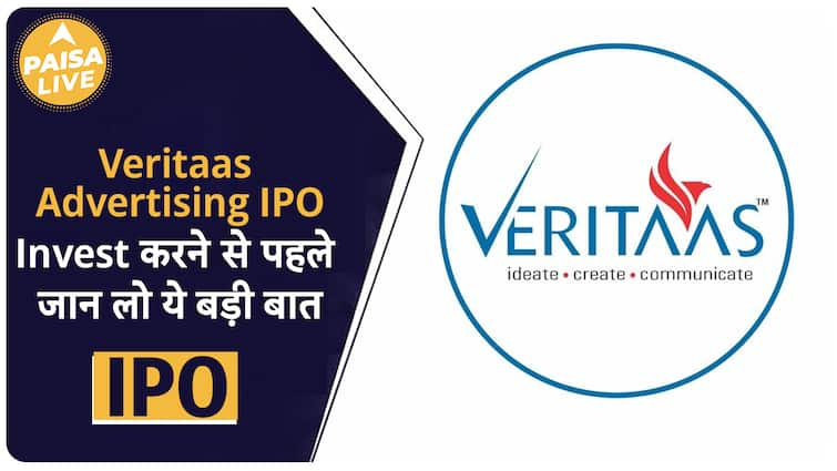 IPO Alert! Veritaas Advertising में Invest करने से पहले जान लो ये बड़ी बात | Trending | Paisa Live