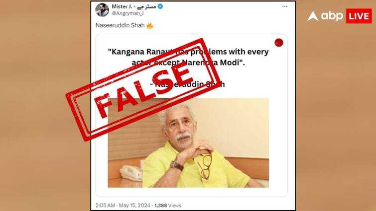 Fact Check Of Naseeruddin Shah Taking A Dig At PM Narendra Modi Kangana Ranaut Goes Viral Fact Check: नसीरुद्दीन शाह ने PM मोदी को बताया एक्टर, कंगना पर कसा तंज? जानें क्या है सच