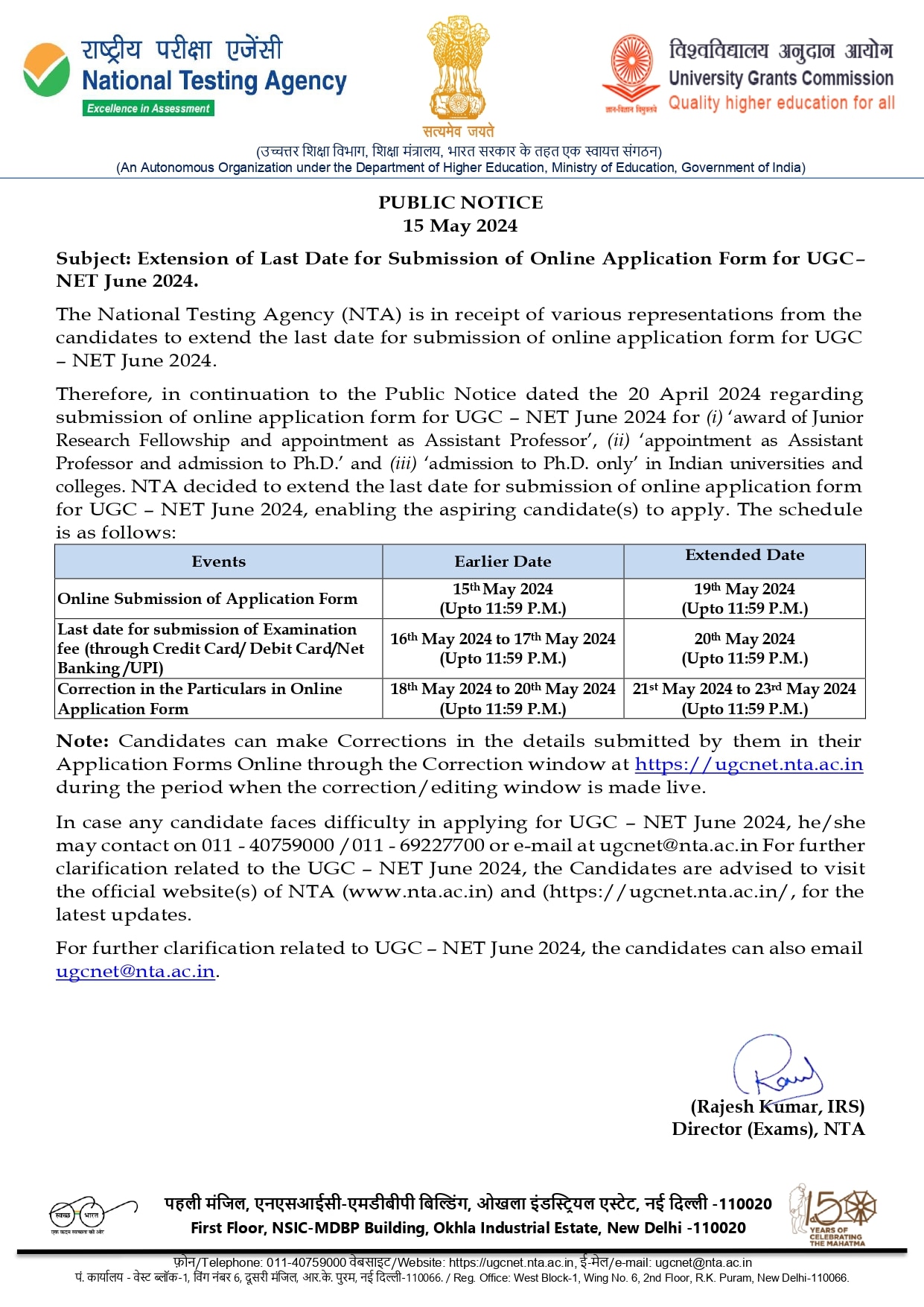 UGC NET: యూజీసీ నెట్ జూన్ - 2024 దరఖాస్తు గడువు మరోసారి పొడిగింపు, ఎప్పటివరకంటే?