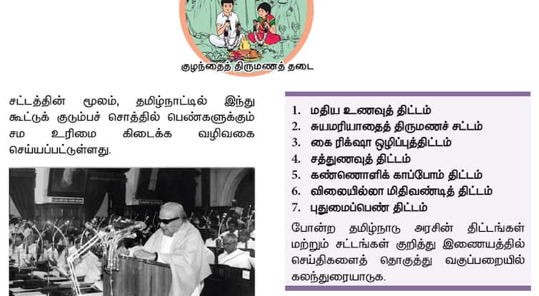 Kalaignar Karunanidhi Lesson in Tamil Nadu 8th Class Text Books Latest News Tamil Kalaignar Karunanidhi Lesson: பள்ளி புத்தகங்களில் கலைஞர் பாடங்கள்: 8ஆம் வகுப்பிலும் கருணாநிதி பற்றிய பாடம்!