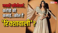 यूट्यूब पर अपने तंज के लिए मशहूर है ये करोड़पति 'रिक्शावली', जानिए कौन हैं अनीशा दीक्षित