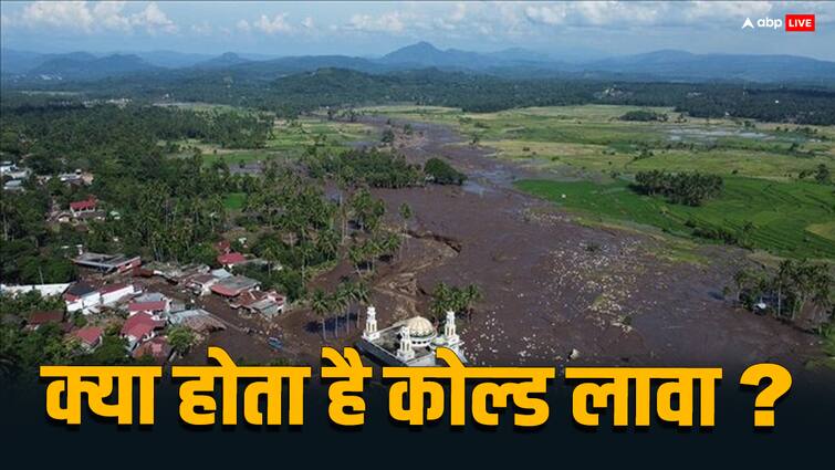 What is cold lava is it different from the lava coming out of a volcano क्या होता है कोल्ड लावा, ज्वालामुखी से निकलने वाले लावा से कितना अलग होता है?