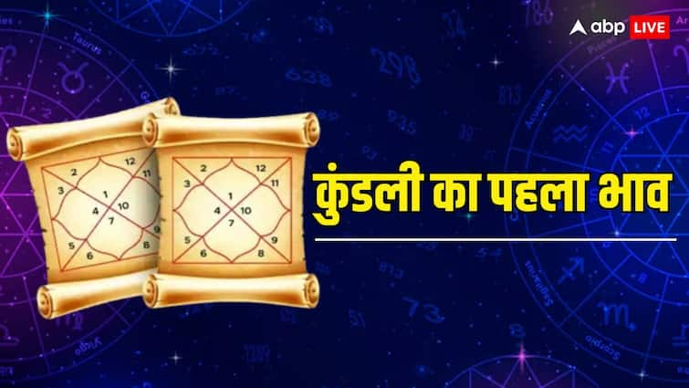 1st house in kundali astrology in hindi know What it indicates planets effects 1st House Kundli: कुंडली का पहला भाव क्या बताता है, जानें कौन सा ग्रह क्या फल देता है