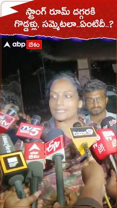 స్ట్రాంగ్ రూమ్ దగ్గరకి గొడ్డళ్లు, సమ్మెట..ఏంటిదీ..?