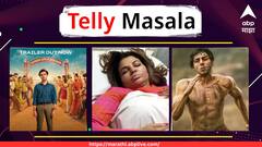 पंचायत-3 चा ट्रेलर लाँच ते राखी सावंत रुग्णालयात दाखल; जाणून घ्या मनोरंजनसृष्टीसंबंधित महत्त्वाच्या बातम्या