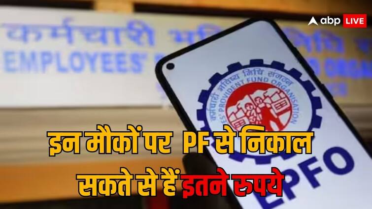 you can withdraw money from your pf account for these things know the details पीएफ खाते से किन चीजों के लिए निकाल सकते हैं पैसा? मिल जाती है इतने लाख की मदद