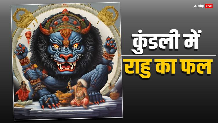 Rahu is dangerous gives bad habits and spoils respect how to find its auspicious or inauspicious Rahu: राहु है खतरनाक, देता है बुरी आदतें और करता है इज्जत खराब, ये आपके लिए शुभ या अशुभ ऐसे लगाएं पता