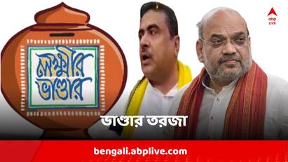 Loksabha Election 2024 Amit Shah promises Rs 100 hike in Lakshmir Bhandar scheme differs from Suvendu Adhikari Sukanta Majumdar Comment লক্ষ্মীর ভাণ্ডার ৩ হাজার, ২ হাজার নাকি মাসে বাড়বে ১০০ টাকা ? BJP র রকমারি প্রতিশ্রুতিতে ধোঁয়াশা