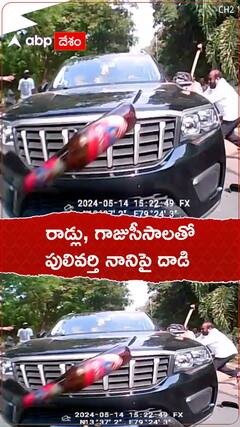 రాడ్లు గాజుసీసాలతో పులివర్తి నానిపై దాడి!