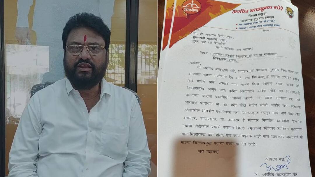 PM Modi in Kalyan resignation of district head of the Shinde group Arvind More for not giving a place on Stage Maharashtra Marathi News पंतप्रधानांच्या कल्याण दौऱ्याअगोदर मानापमान नाट्य, व्यासपीठावर जागा न दिल्याने शिंदे गटाच्या जिल्हाप्रमुखाचा डायरेक्ट राजीनामा