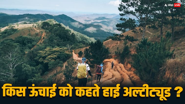High Altitude: कितनी ऊंचाई को कहते हैं हाई एल्टीट्यूड, आम इंसान कितने फीट की ऊंचाई तक कर सकता है ट्रैक What height is called high altitude what problems can happen to humans if they go to higher altitudes High Altitude: कितनी ऊंचाई को कहते हैं हाई एल्टीट्यूड, आम इंसान कितने फीट की ऊंचाई तक कर सकता है ट्रैक