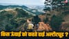 High Altitude: कितनी ऊंचाई को कहते हैं हाई एल्टीट्यूड, आम इंसान कितने फीट की ऊंचाई तक कर सकता है ट्रैक