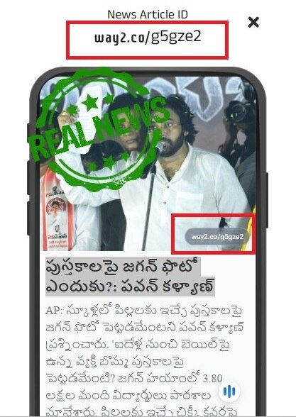 Fact Check: ఏపీ ఎన్నికల్లో కూటమి గెలిచేలా లేదని చంద్రబాబు అన్నారా? ఆ వార్తలో నిజమెంత!