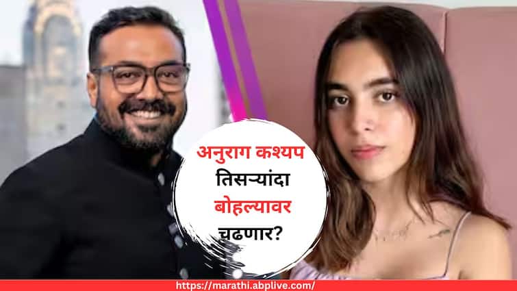 Anurag Kashyap Daughter Aaliah Says She Want Sibling Filmmaker Says He is Too Old For A Child Know Bollywood Entertainment Latest Update Marathi News Anurag Kashyap : अनुराग कश्यप तिसऱ्यांदा बोहल्यावर चढणार? लेकीने केली भावंडांची डिमांड